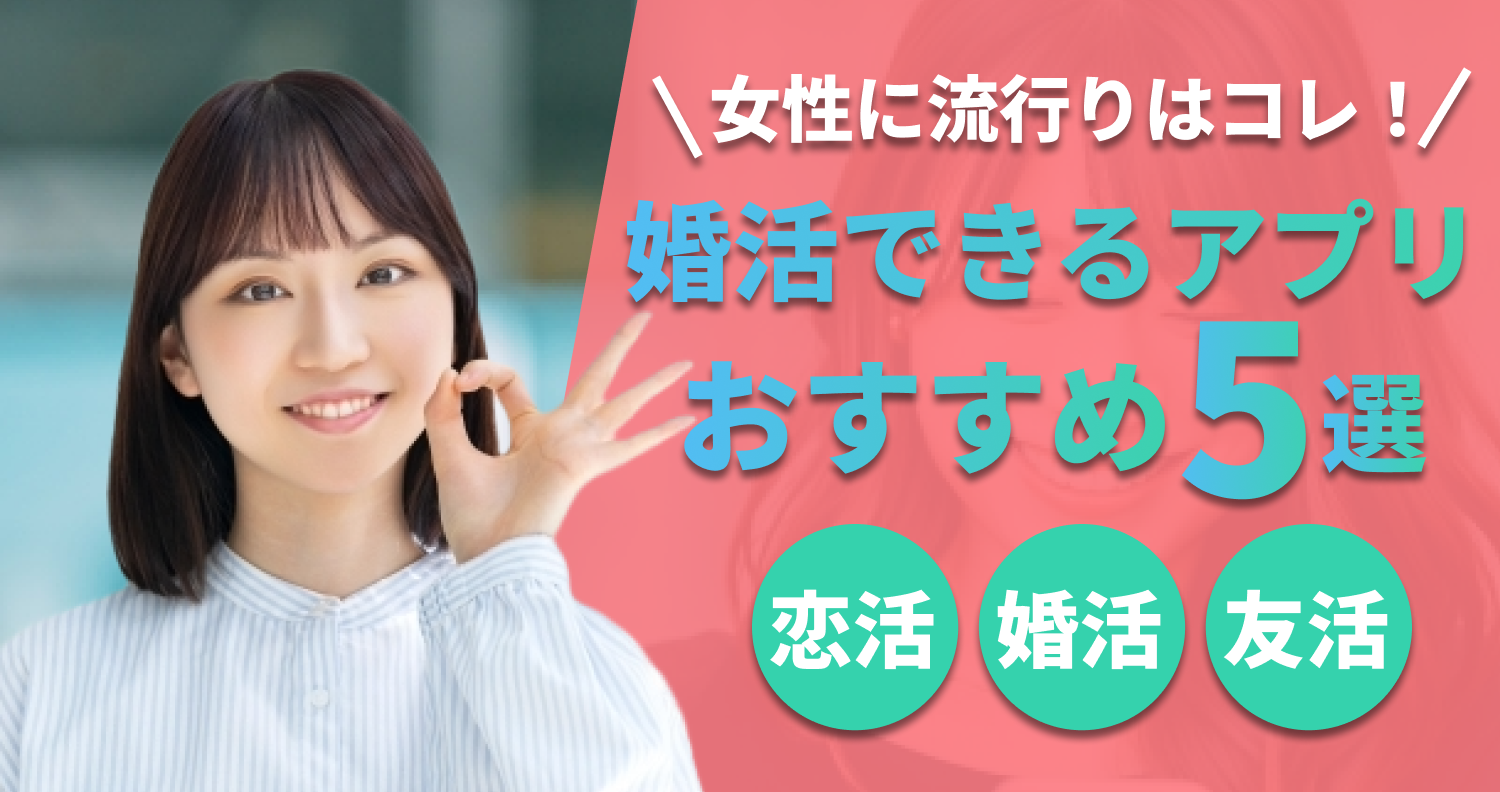恋リンク｜おすすめマッチングアプリを激選比較